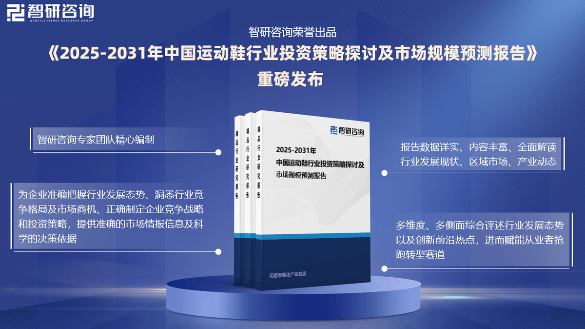 及投资前景研究报告（2025-2031年）新利体育luck18中国运动鞋行业发展